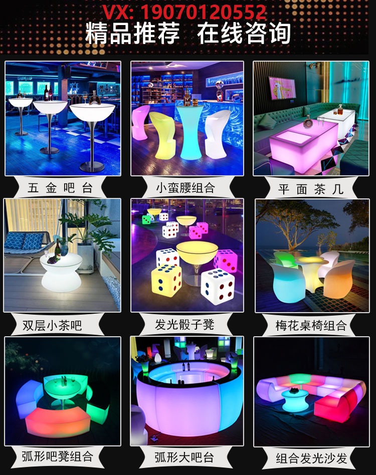 发光家具组合.jpg