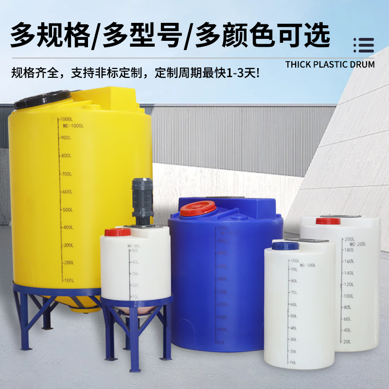 圆型加药箱/锥型加药桶